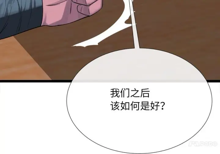 《废柴重生之我要当大佬》241.挑拨离间图31