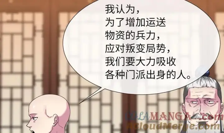 《废柴重生之我要当大佬》241.挑拨离间图33