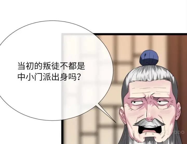 《废柴重生之我要当大佬》241.挑拨离间图35