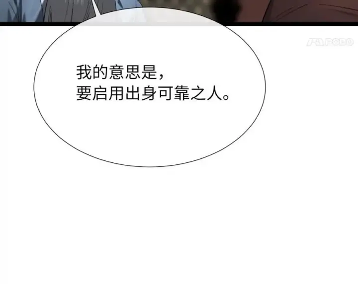 《废柴重生之我要当大佬》241.挑拨离间图39