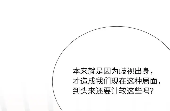 《废柴重生之我要当大佬》241.挑拨离间图40