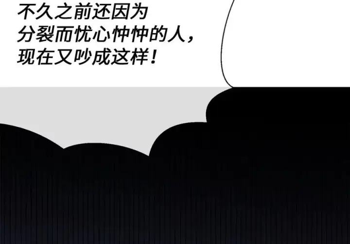 《废柴重生之我要当大佬》241.挑拨离间图48