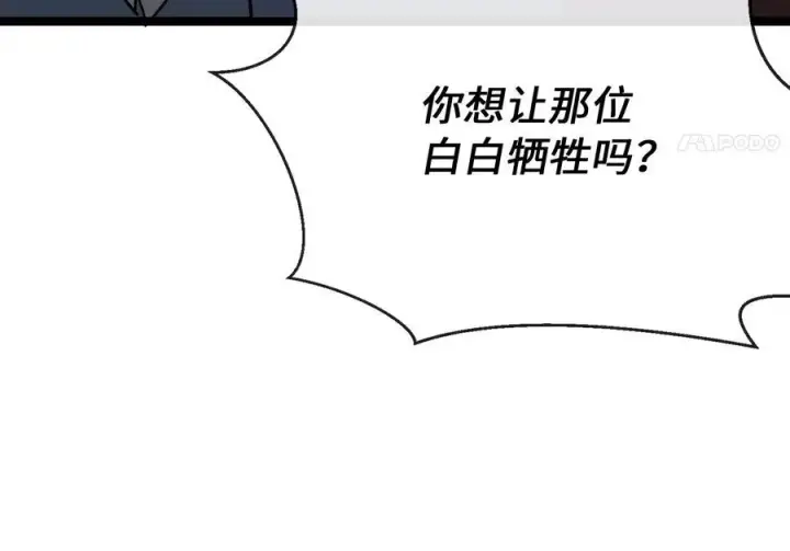 《废柴重生之我要当大佬》241.挑拨离间图50
