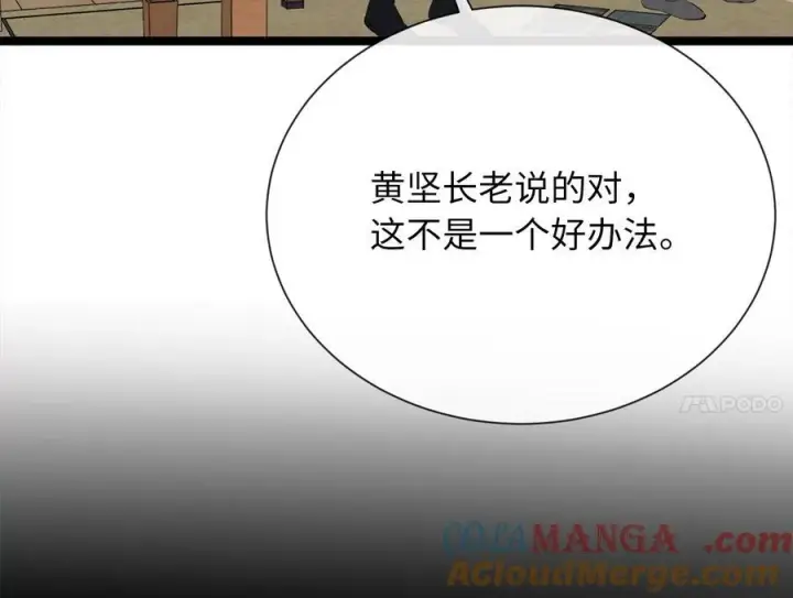 《废柴重生之我要当大佬》241.挑拨离间图53
