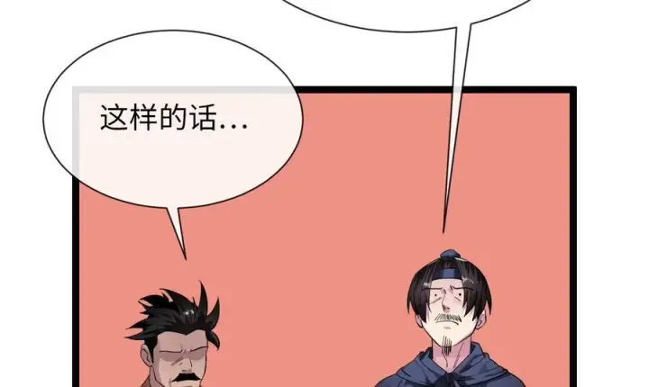 《废柴重生之我要当大佬》241.挑拨离间图68