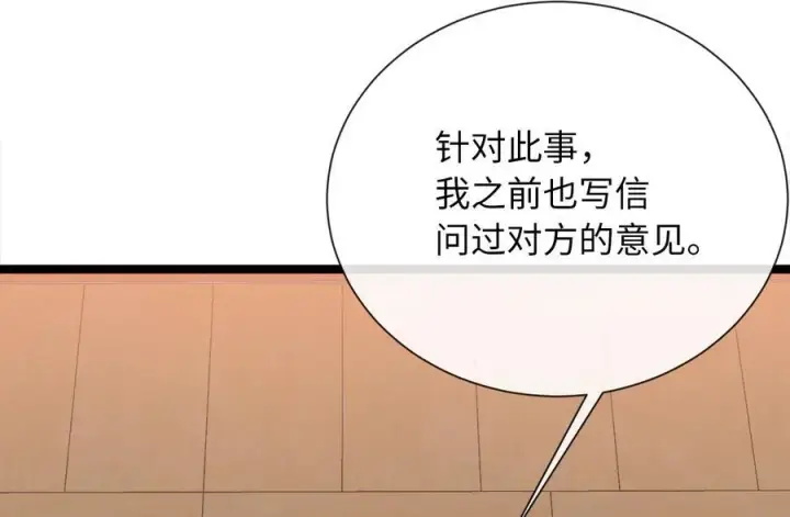 《废柴重生之我要当大佬》241.挑拨离间图70