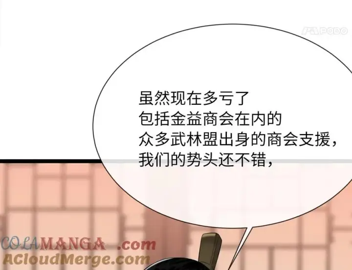 《废柴重生之我要当大佬》241.挑拨离间图77