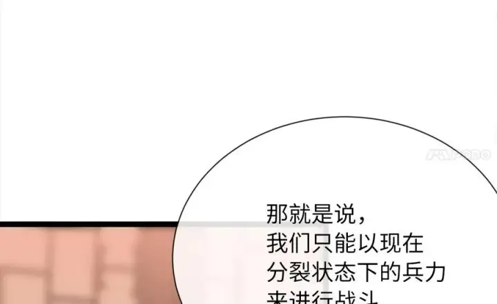 《废柴重生之我要当大佬》241.挑拨离间图80