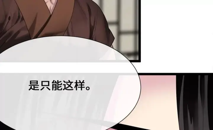 《废柴重生之我要当大佬》241.挑拨离间图82