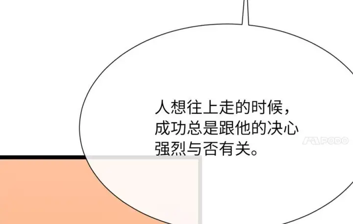 《废柴重生之我要当大佬》241.挑拨离间图84
