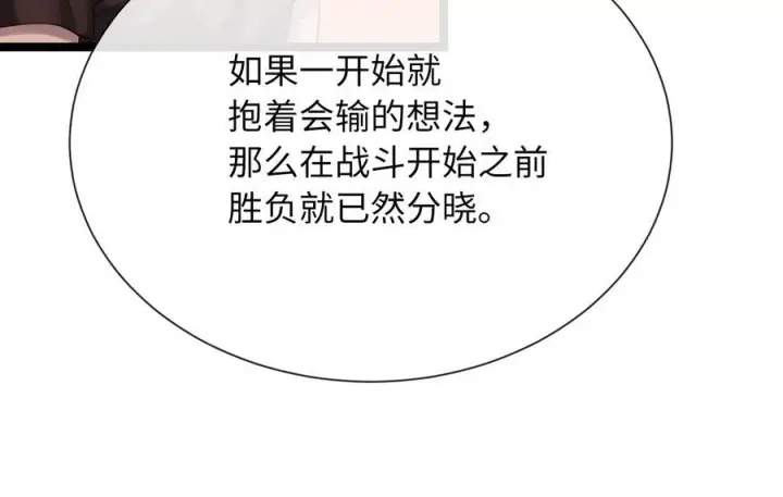 《废柴重生之我要当大佬》241.挑拨离间图86