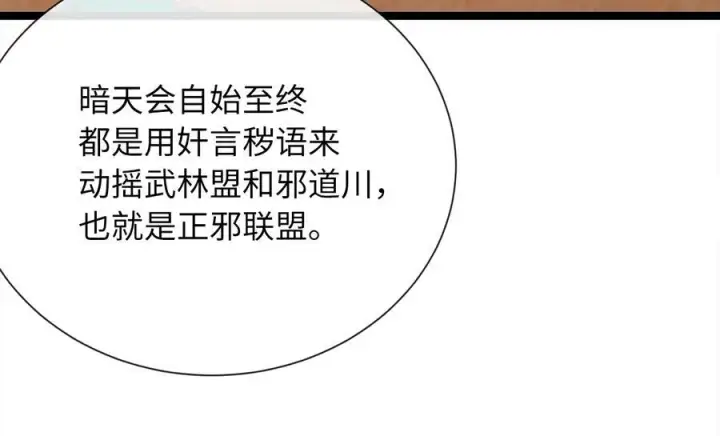 《废柴重生之我要当大佬》241.挑拨离间图90