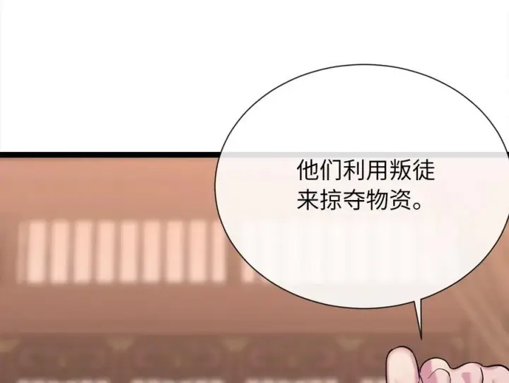 《废柴重生之我要当大佬》241.挑拨离间图91