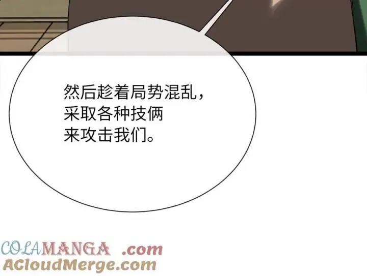 《废柴重生之我要当大佬》241.挑拨离间图93