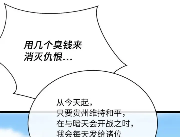 《废柴重生之我要当大佬》242.万能金钱图132