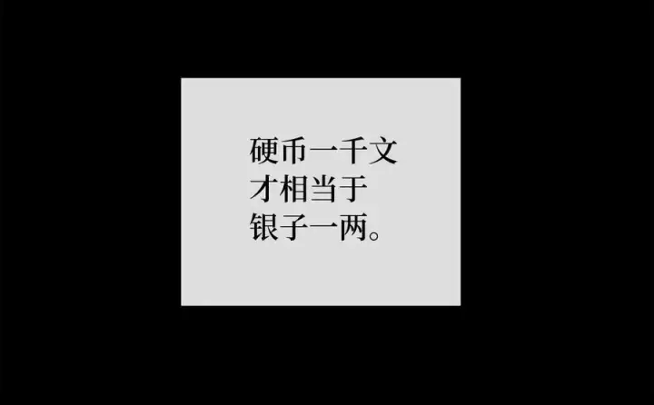 《废柴重生之我要当大佬》242.万能金钱图138