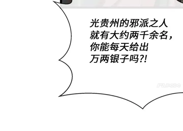 《废柴重生之我要当大佬》242.万能金钱图144