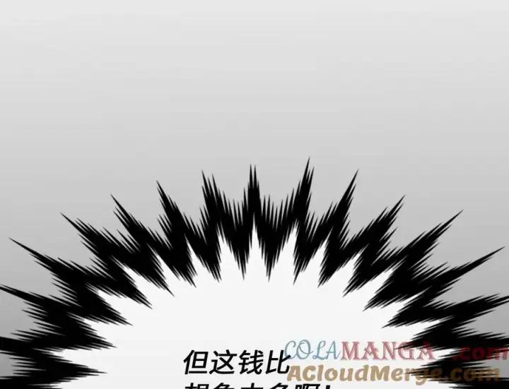 《废柴重生之我要当大佬》242.万能金钱图153
