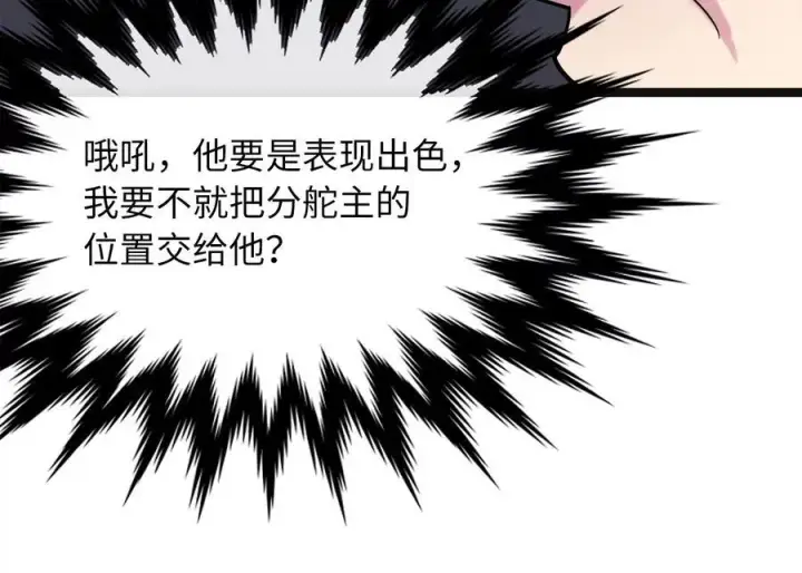 《废柴重生之我要当大佬》243.战乱开始图108