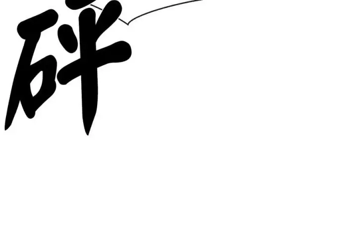 《废柴重生之我要当大佬》243.战乱开始图190