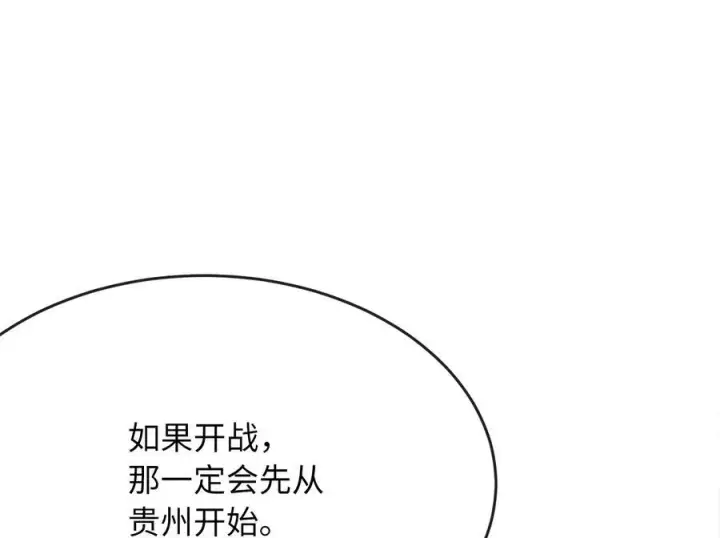《废柴重生之我要当大佬》243.战乱开始图26