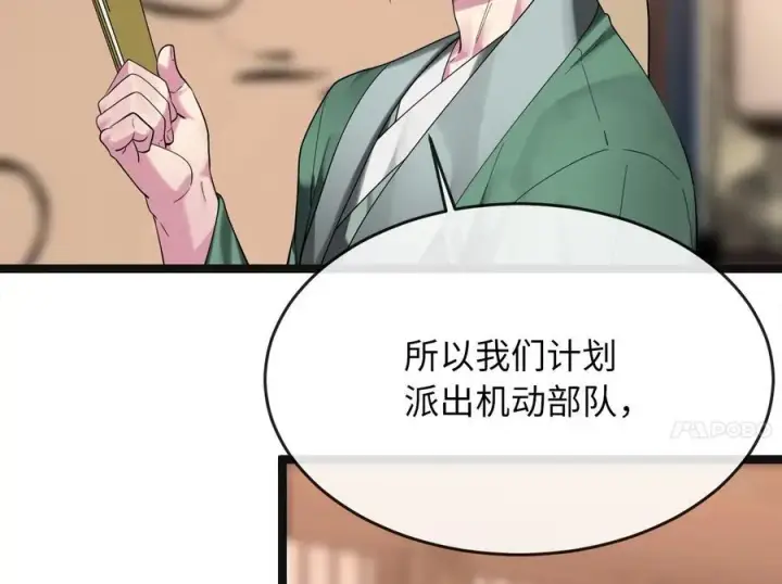 《废柴重生之我要当大佬》243.战乱开始图28