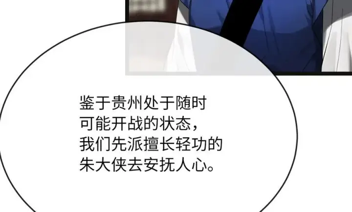 《废柴重生之我要当大佬》243.战乱开始图30