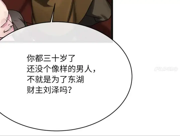 《废柴重生之我要当大佬》243.战乱开始图43