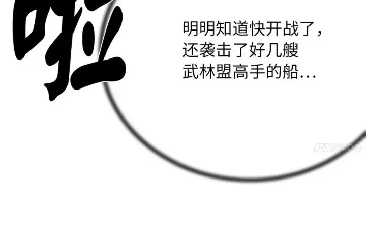 《废柴重生之我要当大佬》243.战乱开始图76