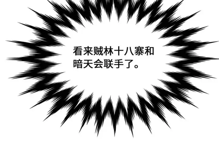 《废柴重生之我要当大佬》243.战乱开始图79