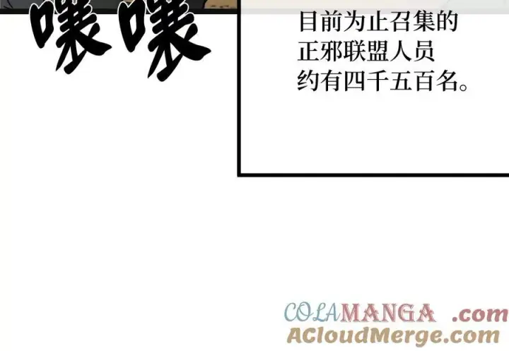 《废柴重生之我要当大佬》243.战乱开始图85