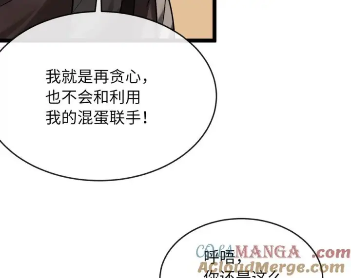 《废柴重生之我要当大佬》244.北方地狱图29