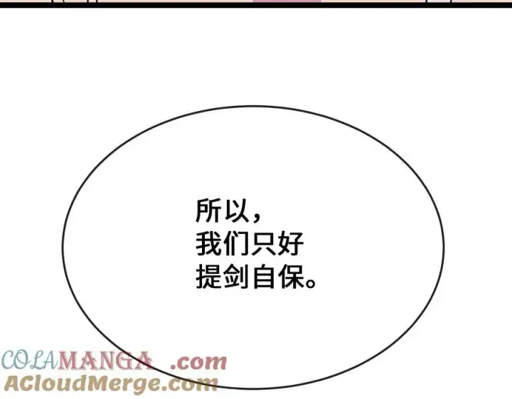 《废柴重生之我要当大佬》244.北方地狱图81