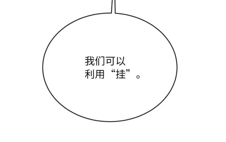 《废柴重生之我要当大佬》245.诱敌计划图104