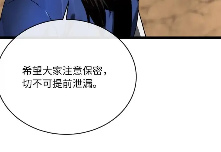 《废柴重生之我要当大佬》245.诱敌计划图110