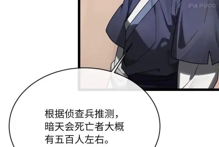 《废柴重生之我要当大佬》245.诱敌计划图12