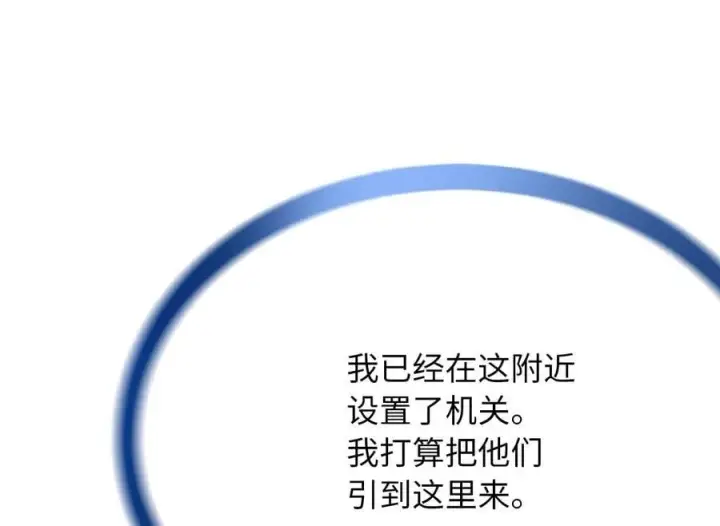 《废柴重生之我要当大佬》245.诱敌计划图126