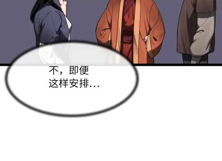 《废柴重生之我要当大佬》245.诱敌计划图130