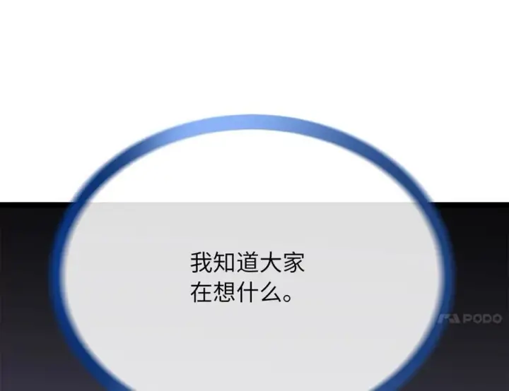 《废柴重生之我要当大佬》245.诱敌计划图131