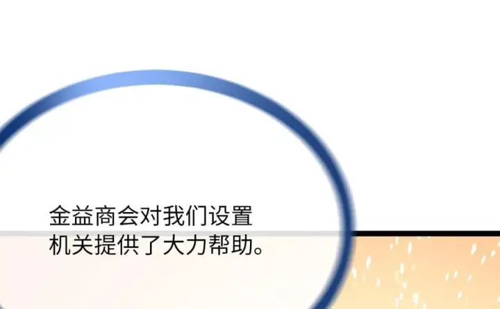 《废柴重生之我要当大佬》245.诱敌计划图134