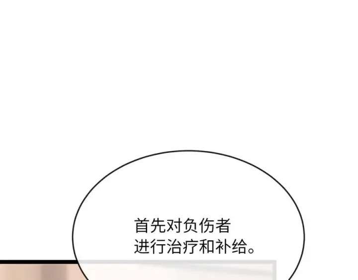 《废柴重生之我要当大佬》245.诱敌计划图14
