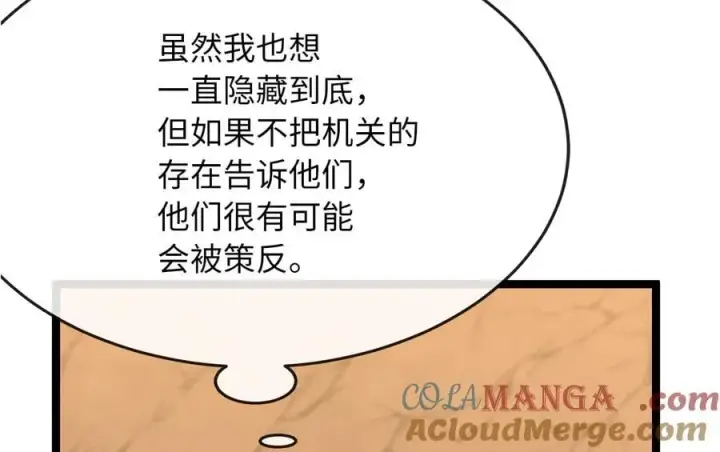 《废柴重生之我要当大佬》245.诱敌计划图141