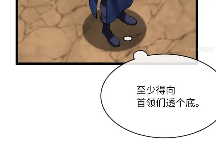 《废柴重生之我要当大佬》245.诱敌计划图143