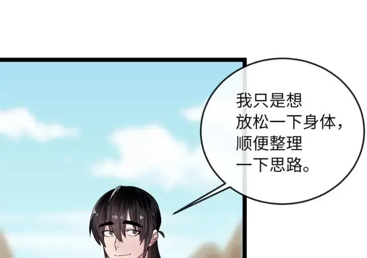 《废柴重生之我要当大佬》245.诱敌计划图156