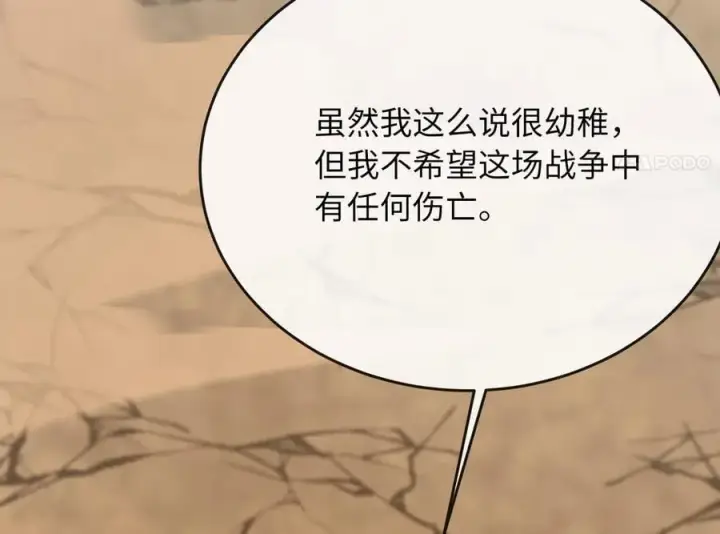 《废柴重生之我要当大佬》245.诱敌计划图164