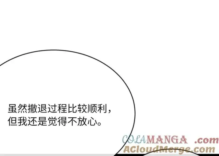 《废柴重生之我要当大佬》245.诱敌计划图17