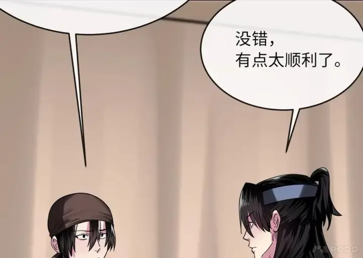 《废柴重生之我要当大佬》245.诱敌计划图18