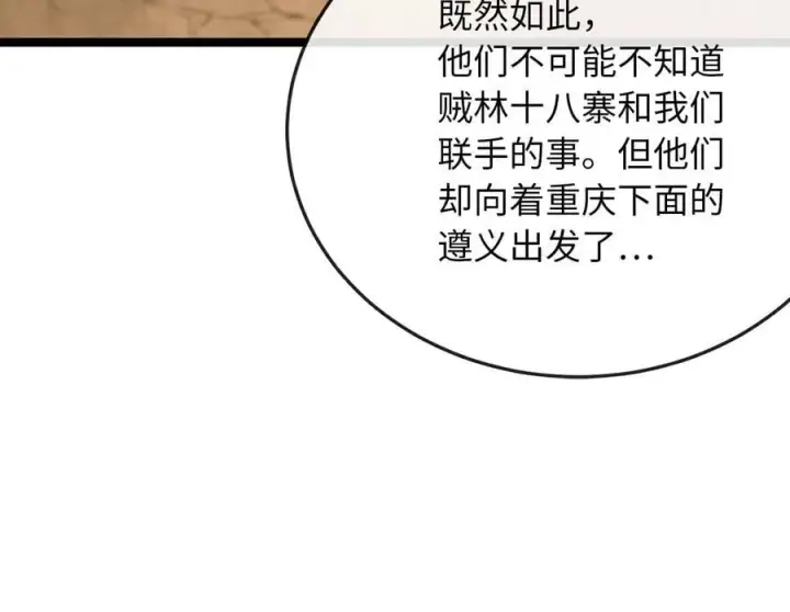 《废柴重生之我要当大佬》245.诱敌计划图200