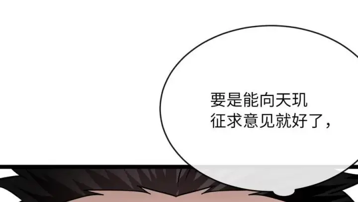 《废柴重生之我要当大佬》245.诱敌计划图204