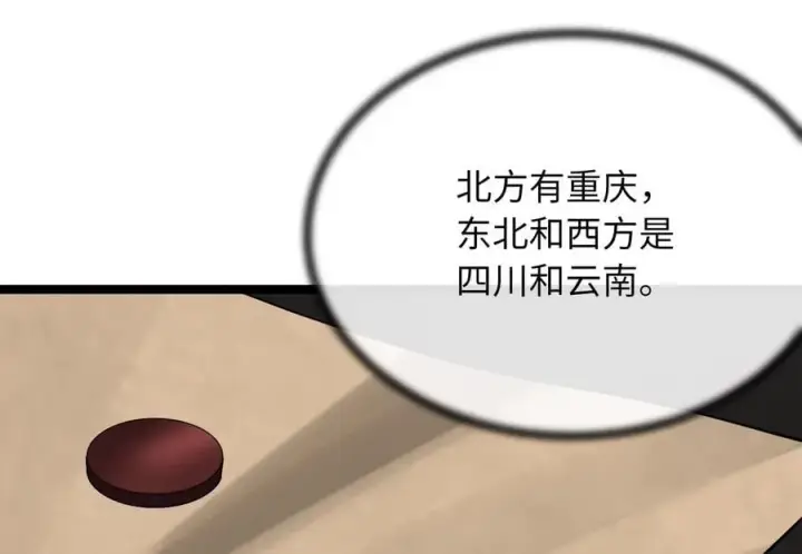 《废柴重生之我要当大佬》245.诱敌计划图207
